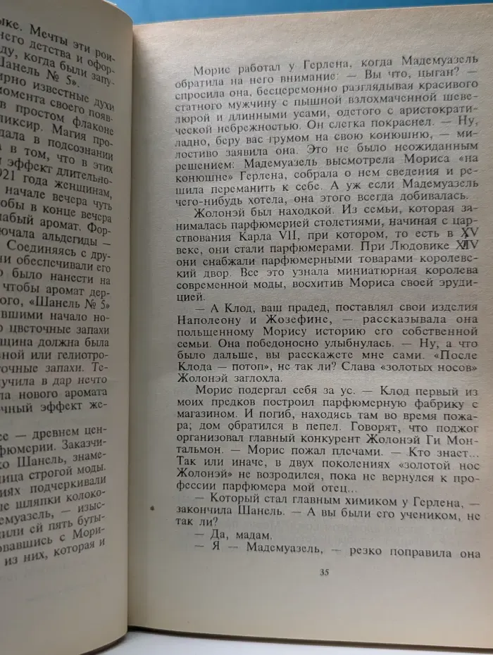 Ароматы