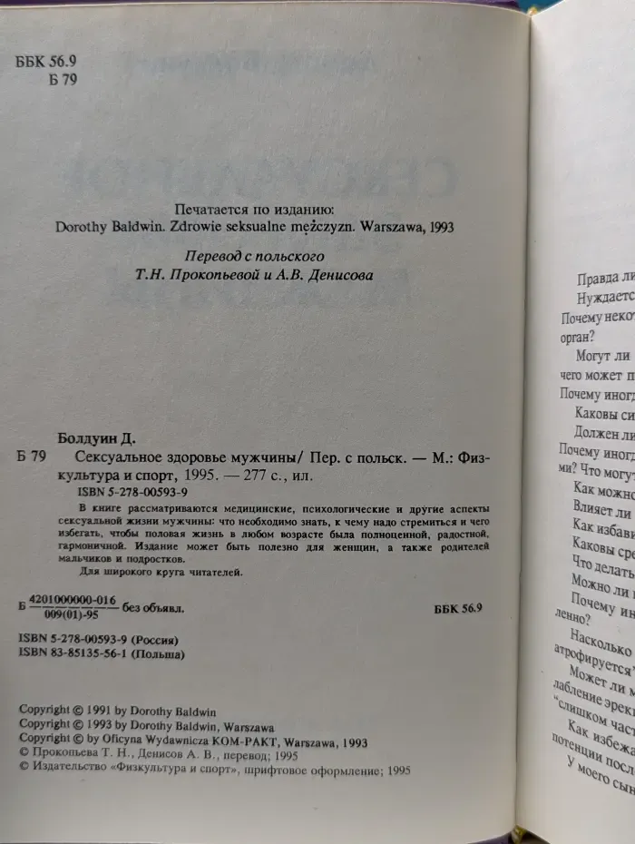 Сексуальное здоровье мужчины