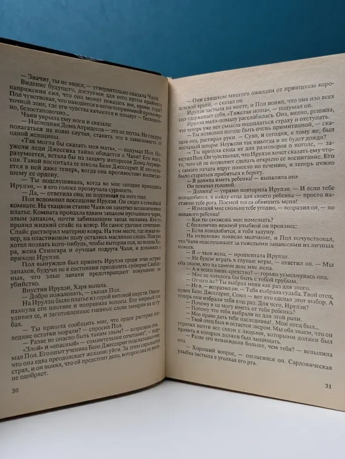 Мессия Дюны. Дети Дюны