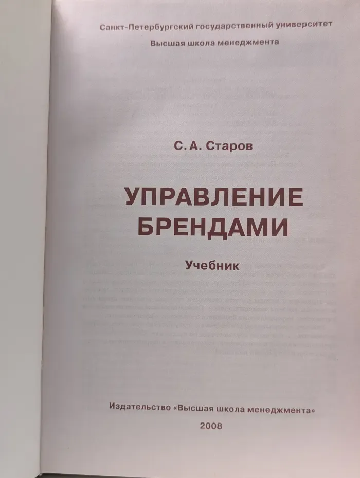 Управление брендами