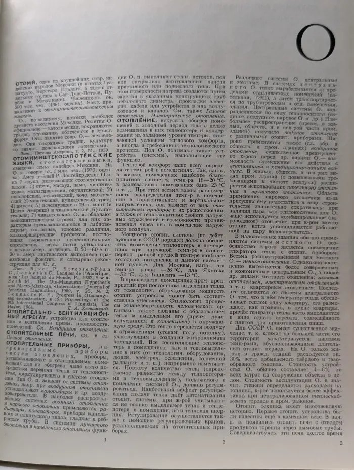 Большая Советская Энциклопедия. Том 19