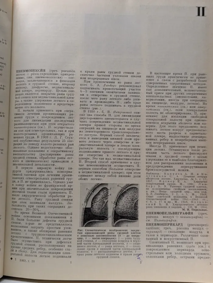 Большая медицинская энциклопедия. Том 20