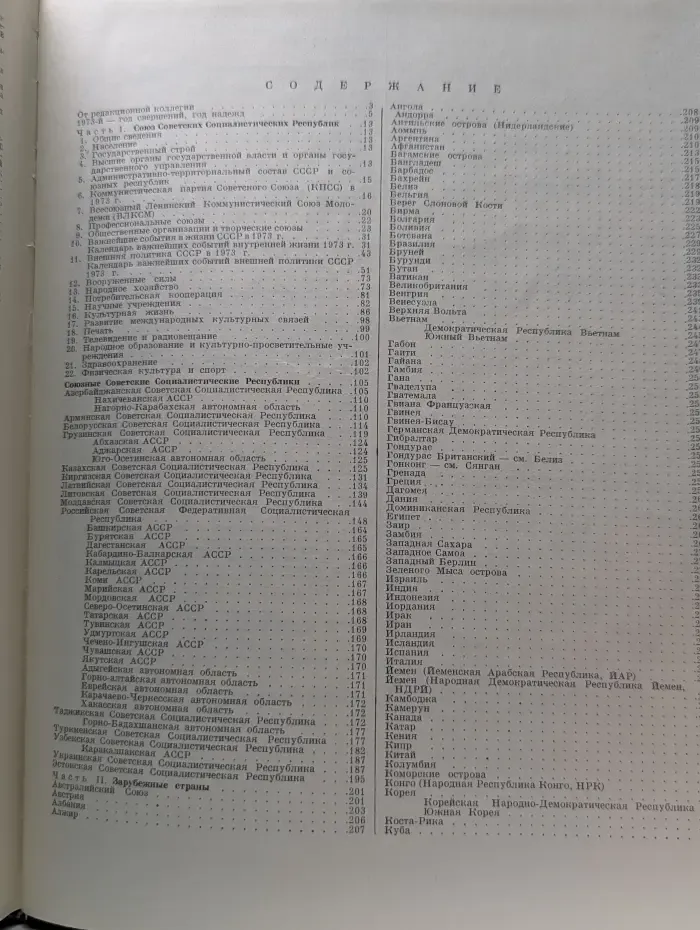 Ежегодник Большой Советской Энциклопедии. 1974. Выпуск № 18