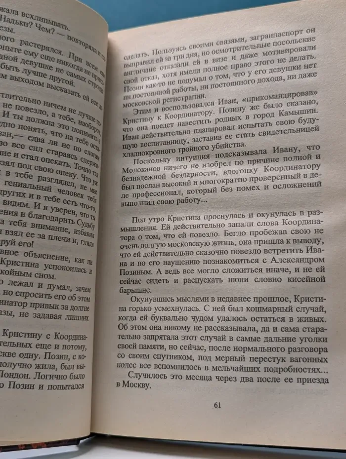 Сила и честь. Икона для Бешеного - 2