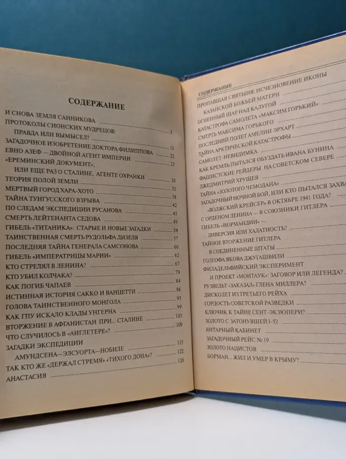 100 великих загадок XX века