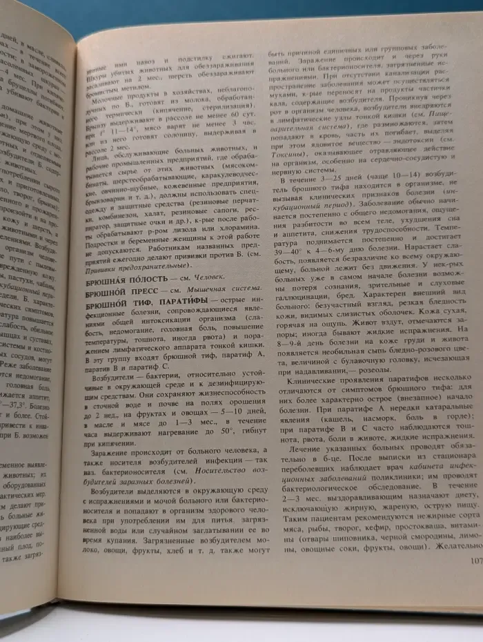Энциклопедия здоровья. В 4 томах. Том 1. А-Г