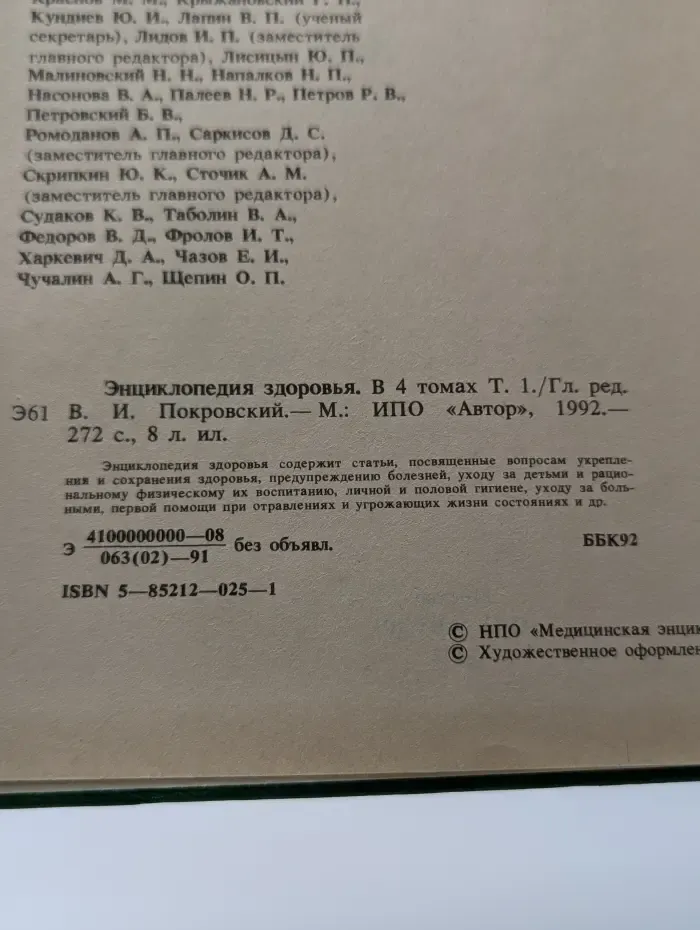 Энциклопедия здоровья. В 4 томах. Том 1. А-Г