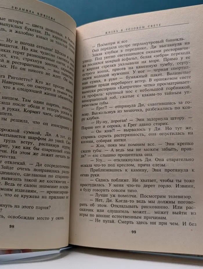 Афродита. Жизнь в розовом свете