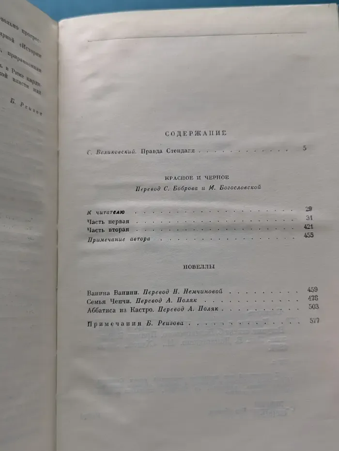Библиотека зарубежной классики. Красное и черное. Новеллы