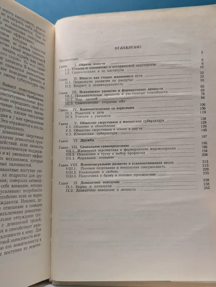 Психологическая наука - школе. Психология ранней юности