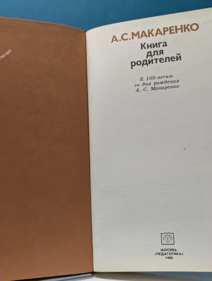 Библиотека для родителей. Книга для родителей