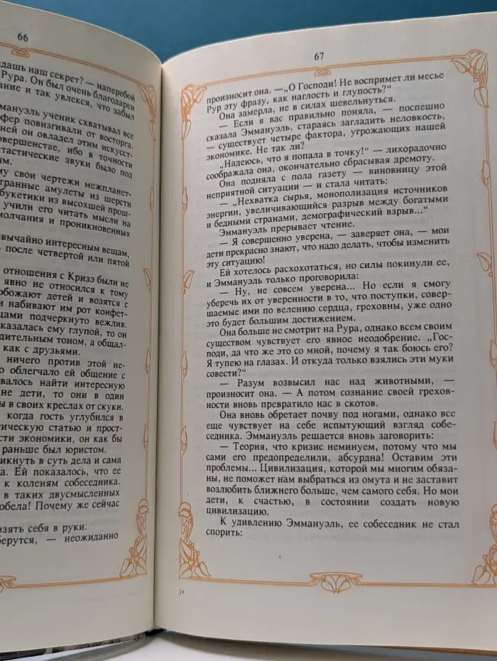 Эммануэль. В 3 книгах. Книга 3. Эммануэль с головы до пят