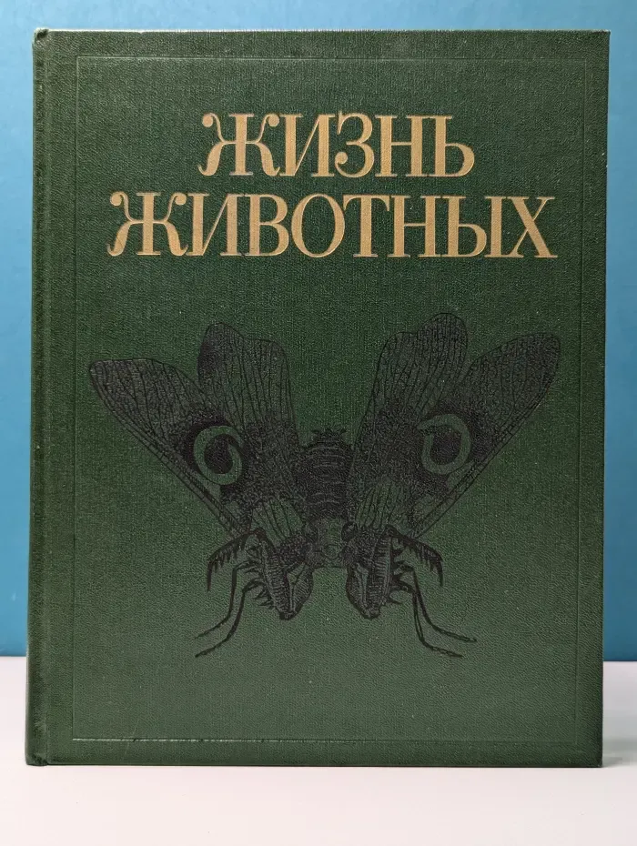 Жизнь животных. В 7 томах. Том 3