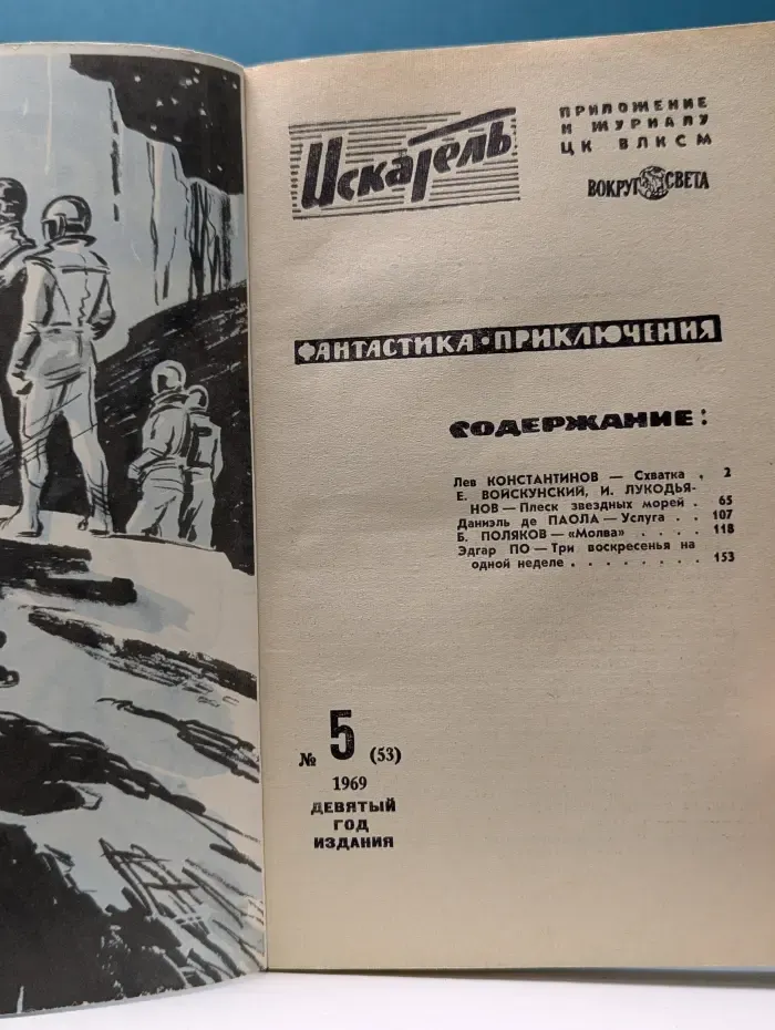 Искатель. Выпуск № 5/1969