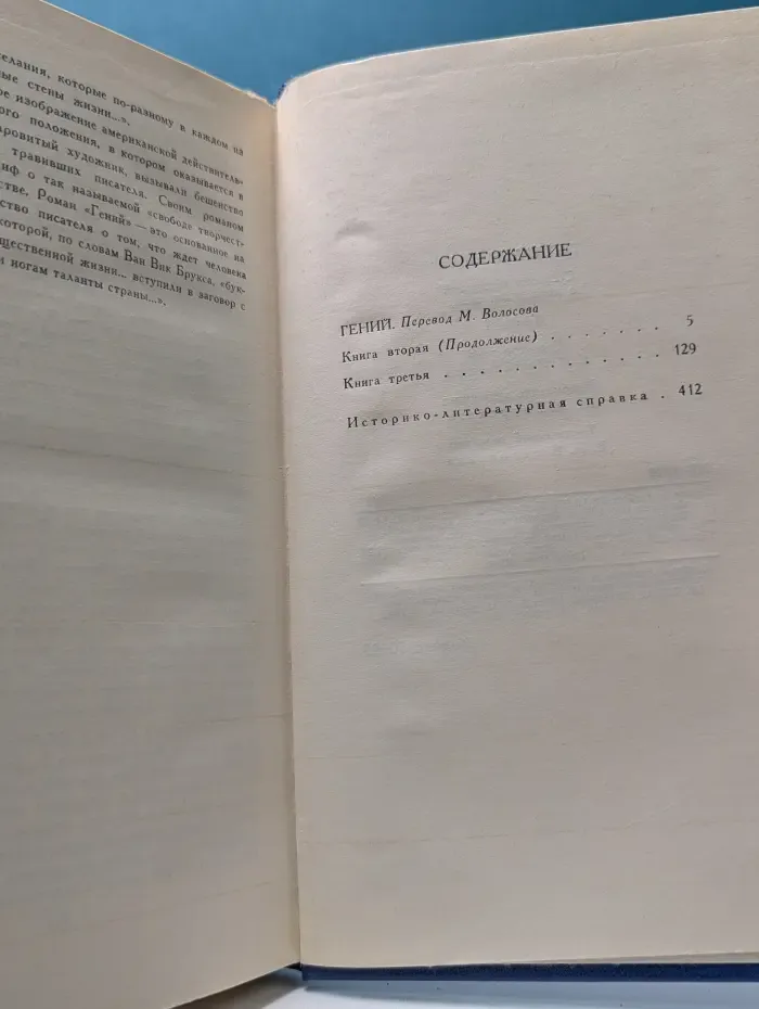 Библиотека "Огонек". Т. Драйзер. Собрание сочинений в 12 томах. Том 7