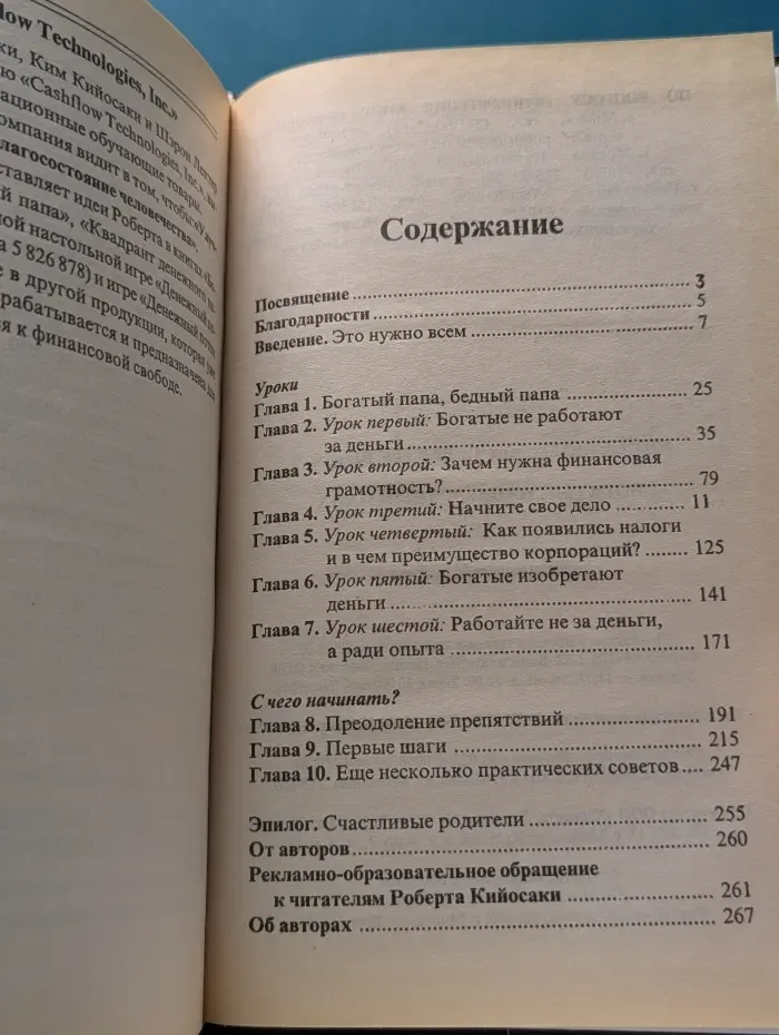Успех! Богатый папа, бедный папа