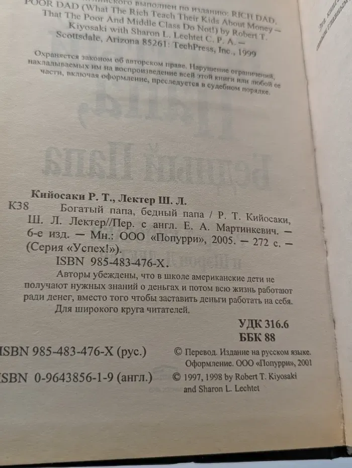 Успех! Богатый папа, бедный папа