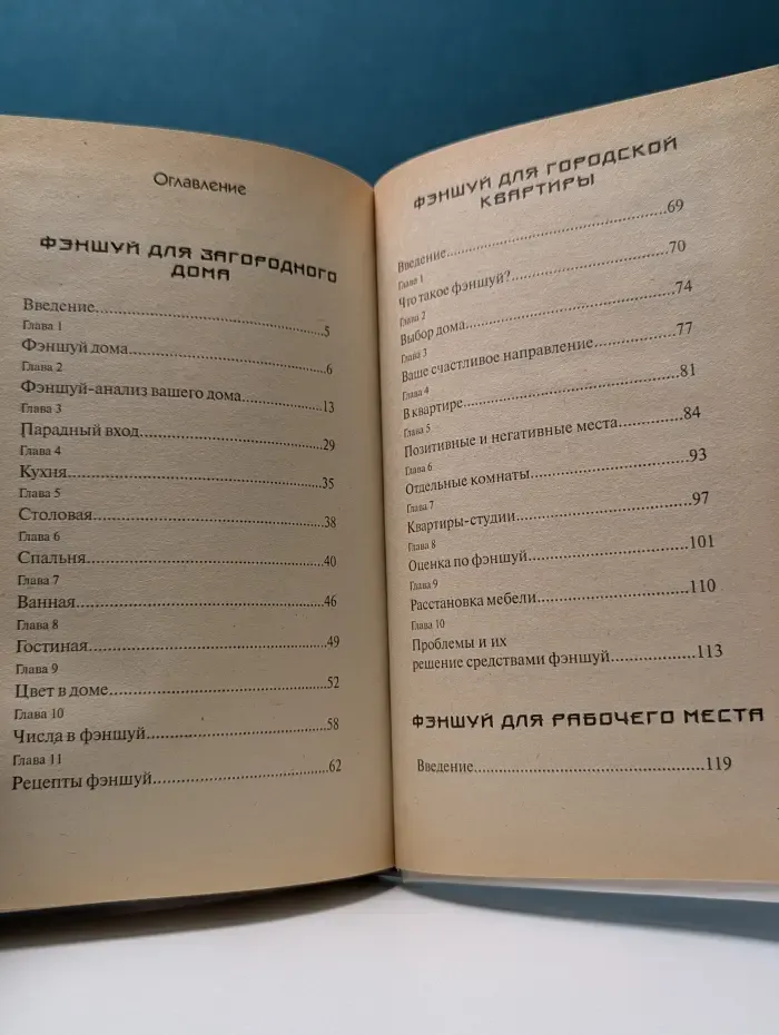 Фэншуй. Искусство жить здоровым и счастливым