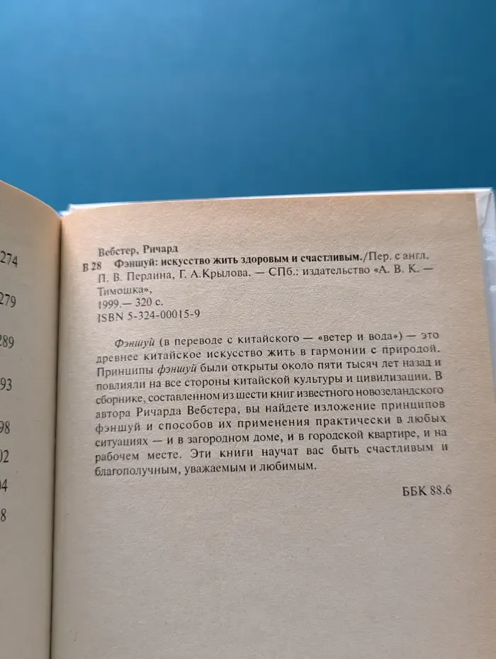 Фэншуй. Искусство жить здоровым и счастливым