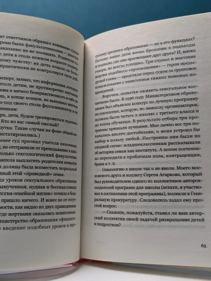 Записки сексолога