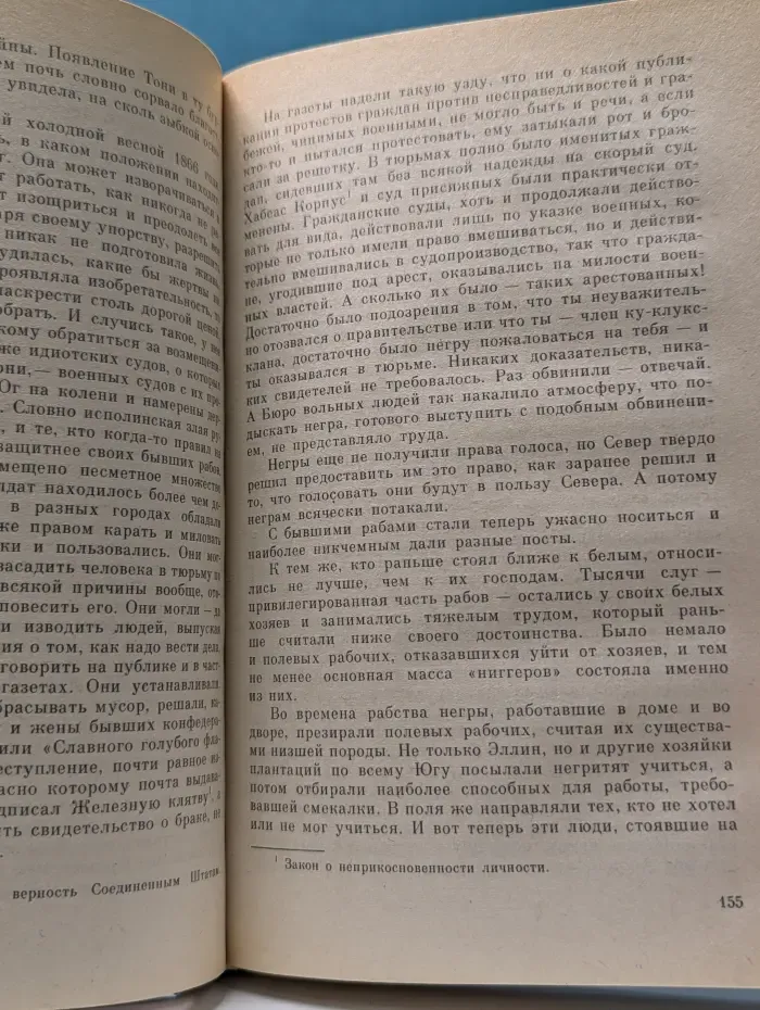 Унесенные ветром. В 2 томах. Том 2