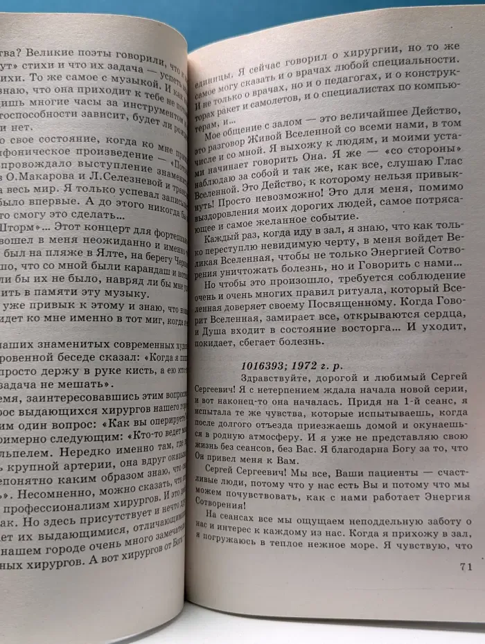 Книга, которая лечит. Исцеление Души