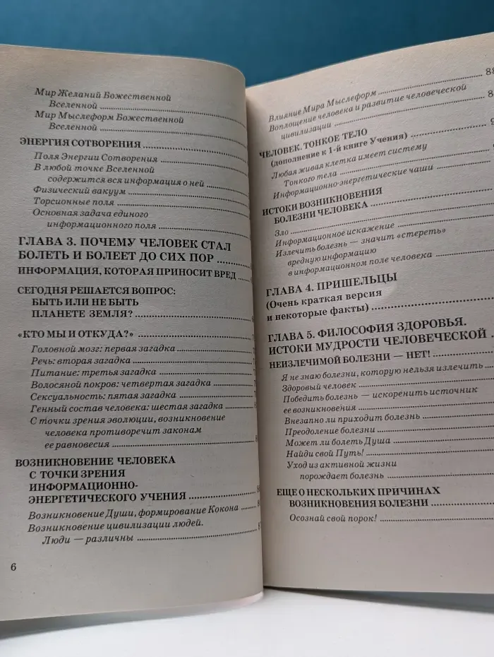 Книга, которая лечит. Человек и Вселенная