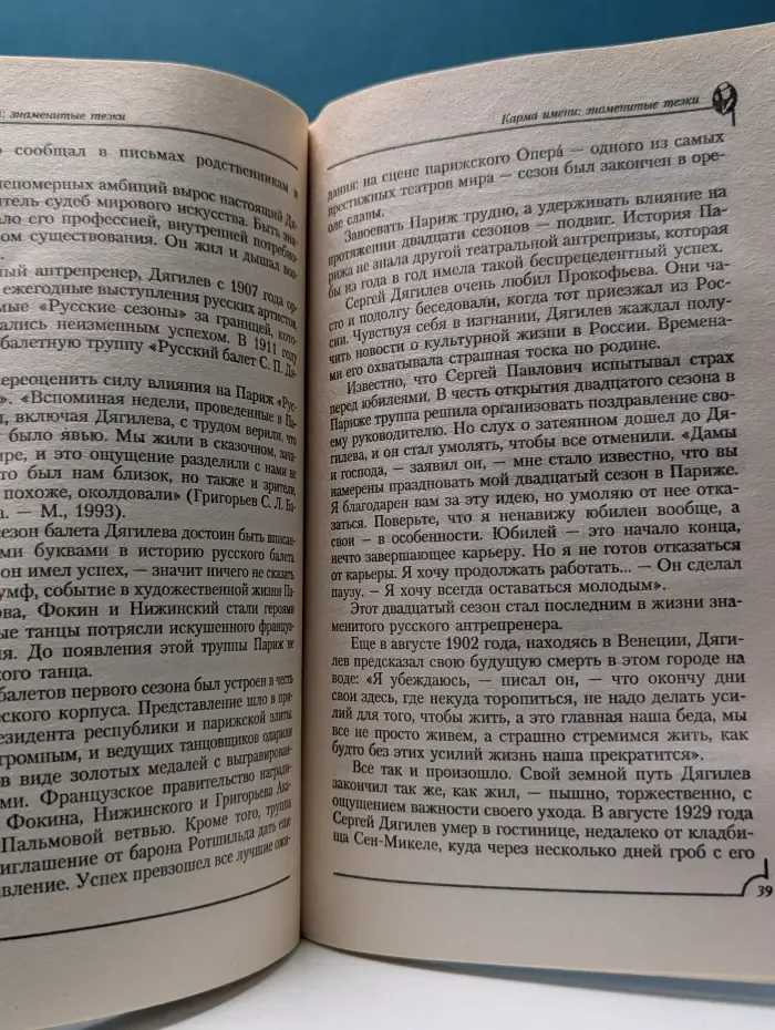 Тайна вашего имени. Сергей