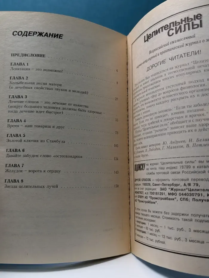 Исцели себя сам. Соль жизни