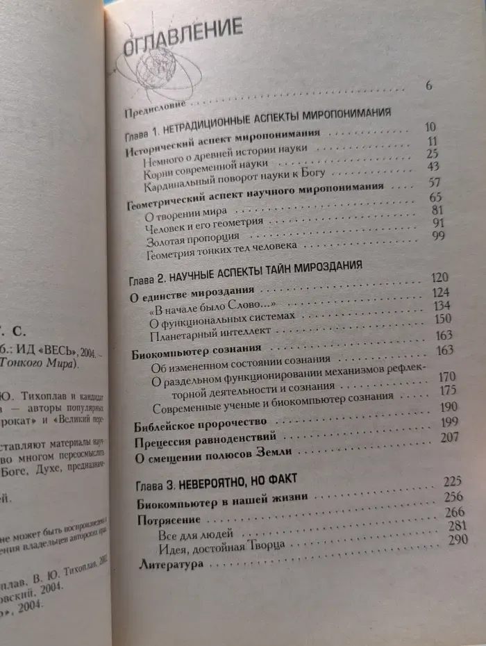 На пороге Тонкого Мира. Кардинальный поворот