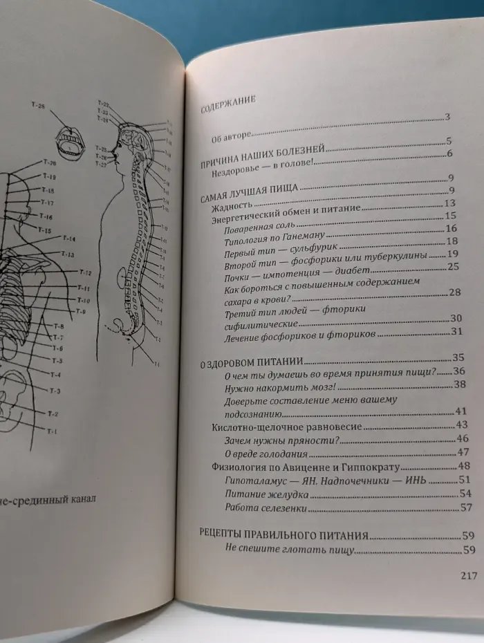 Тайны вашего здоровья. Правильное питание здоровых людей