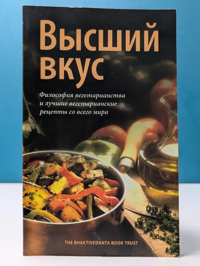 Высший вкус