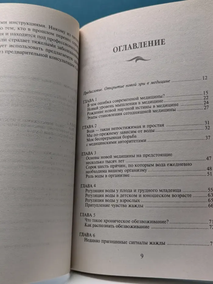 Здоровья и альтернативная медицина. Вода для здоровья