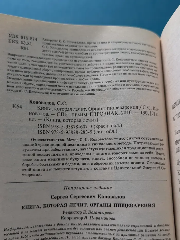 Книга, которая лечит. Органы пищеварения