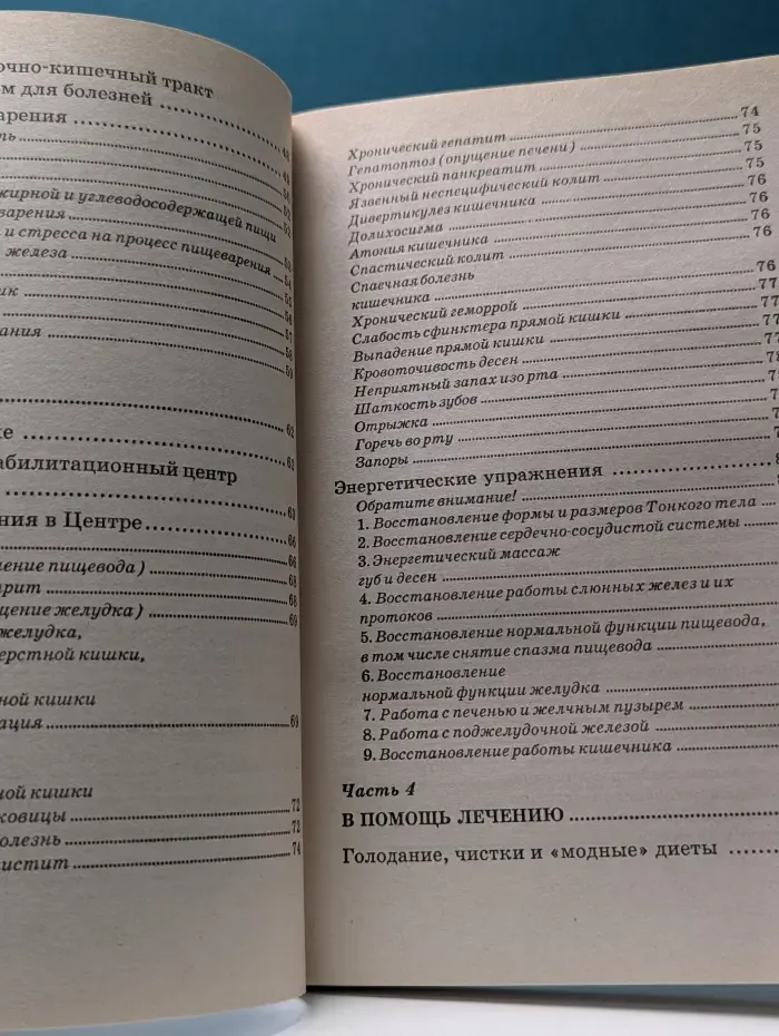 Книга, которая лечит. Органы пищеварения