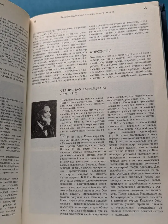 Энциклопедический словарь юного химика