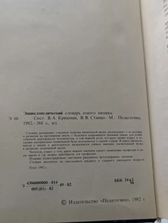 Энциклопедический словарь юного химика