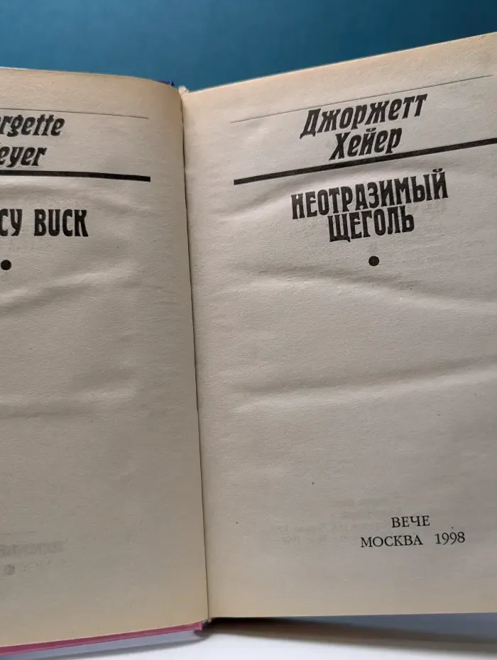 Веер. Неотразимый щеголь