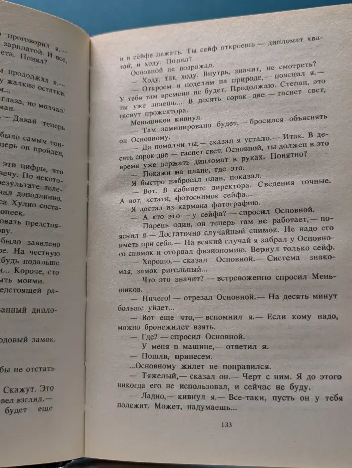 Новый русский детектив. Русские разборки
