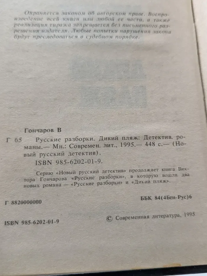 Новый русский детектив. Русские разборки