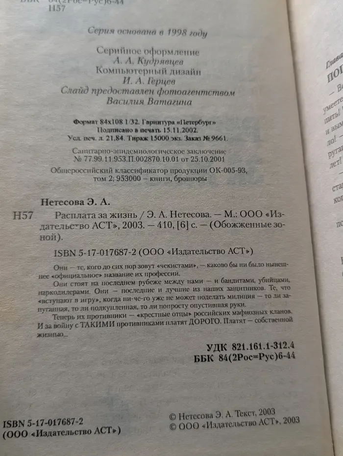 Обожженные зоной. Расплата за жизнь