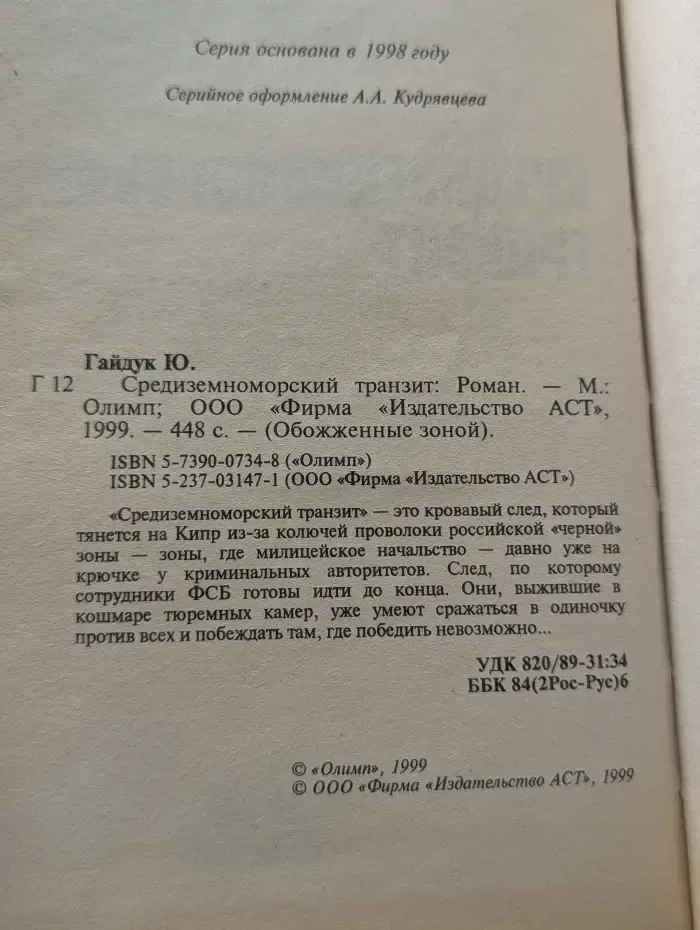 Обожженные зоной. Средиземноморский транзит