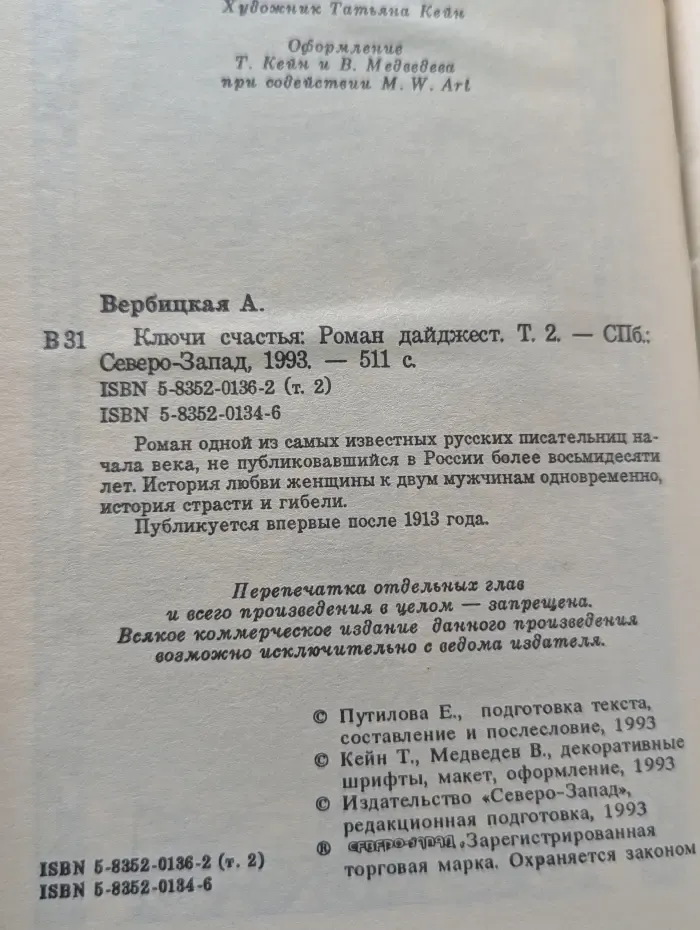 Женская библиотека. Ключи счастья. В 2 томах. Том 2