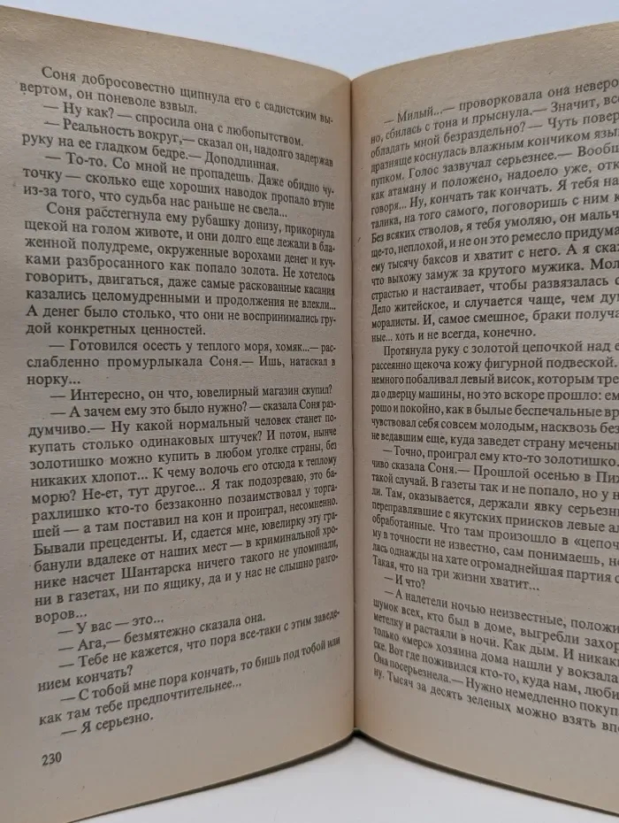 Русский проект. Стервятник