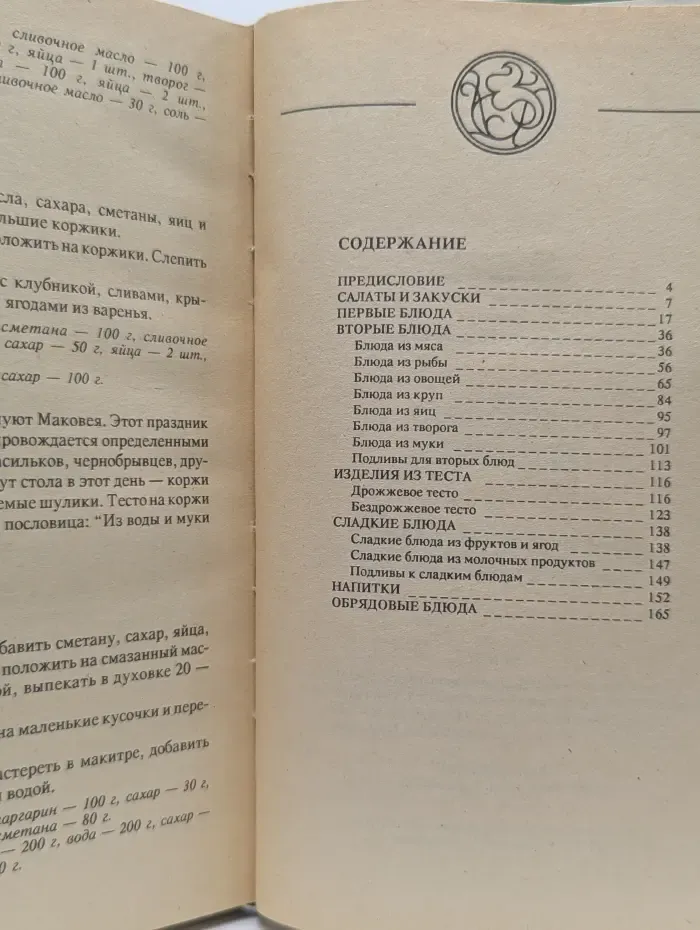 Хозяйкина библиотека. Украинские народные блюда