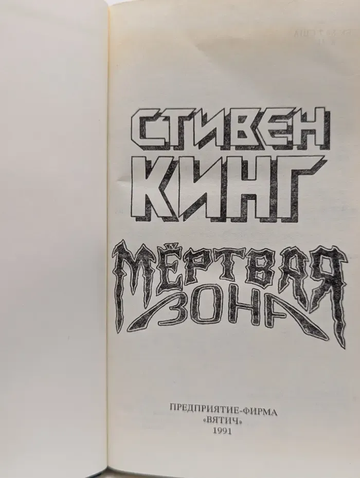 Мертвая зона