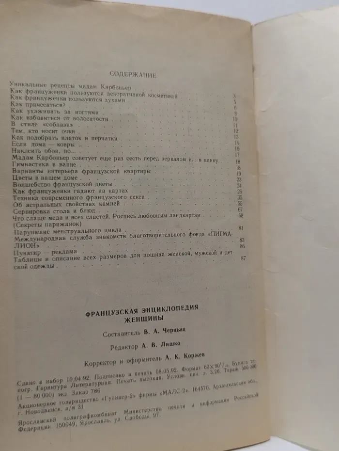 Французская энциклопедия молодой женщины