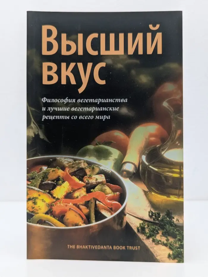 Высший вкус