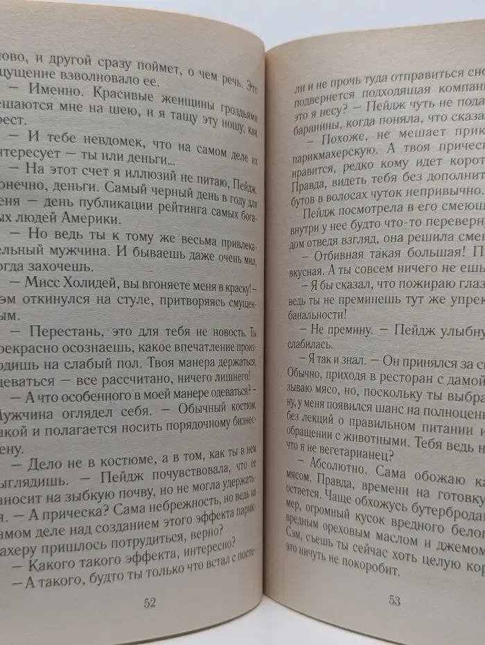 Любовный роман. Ловушка для плейбоя