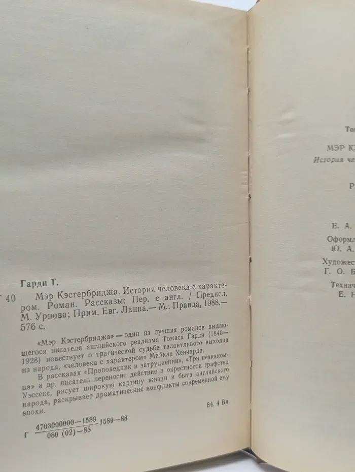 Мэр Кэстербриджа. История человека с характером